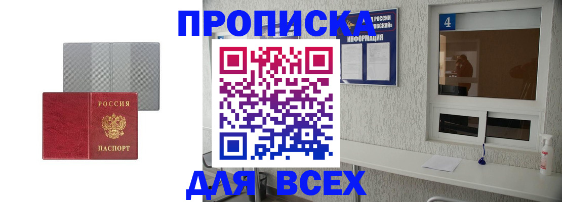 временная прописка в Карабаше